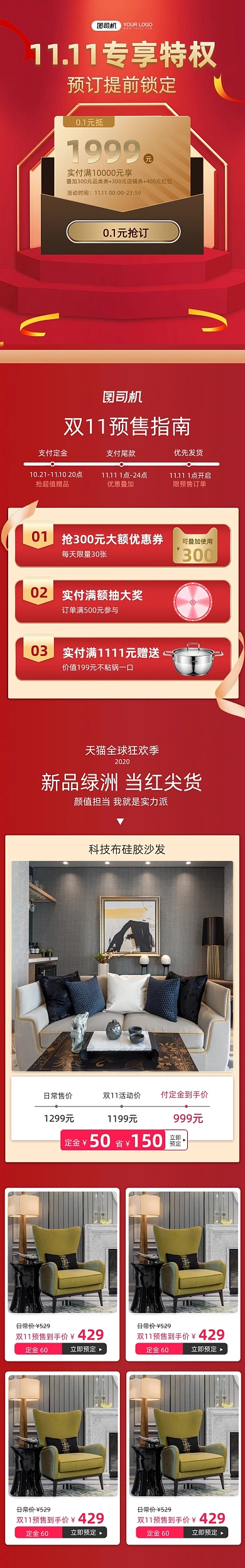 双11红色喜庆家居详情关联页