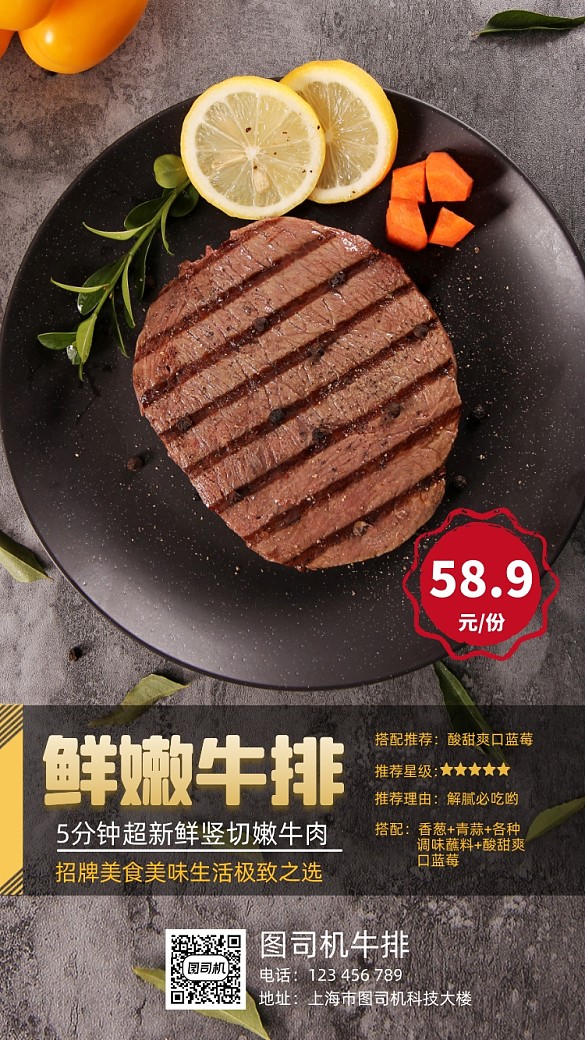 牛排簡約大氣宣傳手機海報