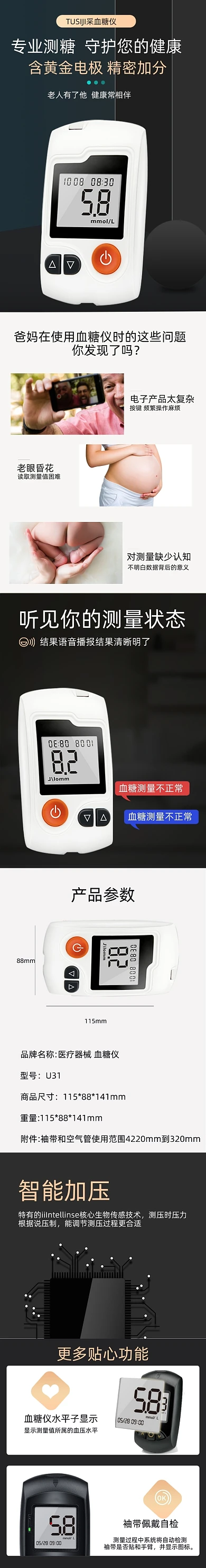 血糖仪血压仪医疗器械详情页