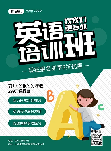 英语培训班招生创意卡通宣传海报