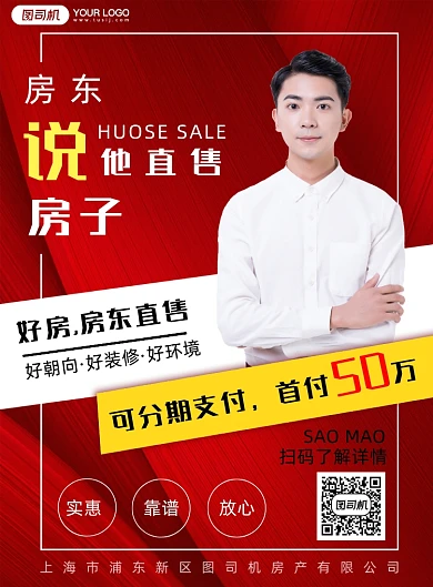 房产销售促销实景印刷海报