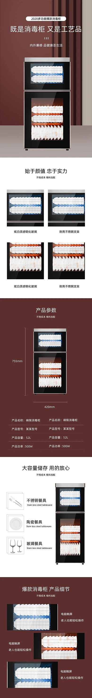 消毒柜不锈钢茶杯柜数码家电详情页