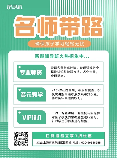 辅导班招生课外学习印刷海报