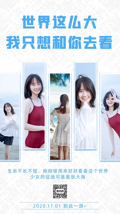 旅行相册小清新手机海报