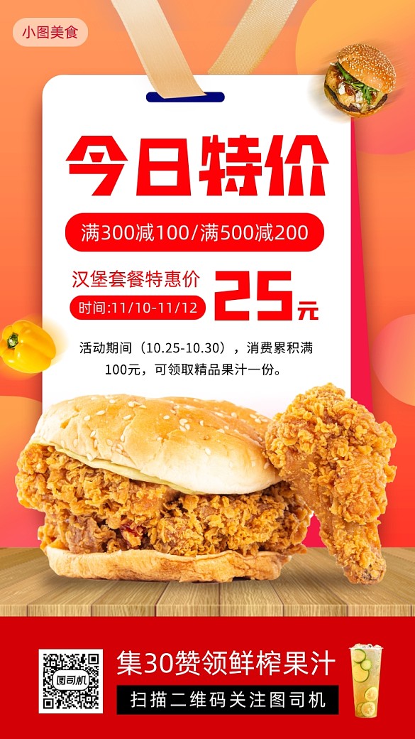 漢堡套餐推薦時尚簡約手機海報