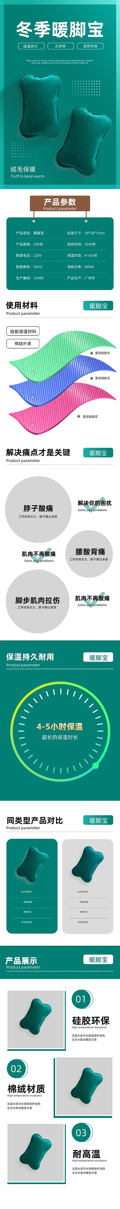 冬季暖脚宝热水袋保暖详情页