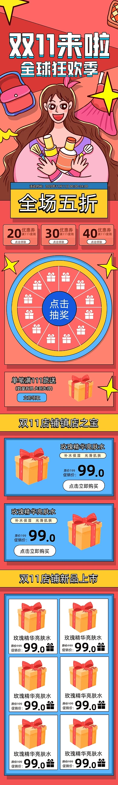 红色卡通手绘风格双11大促手机端首页