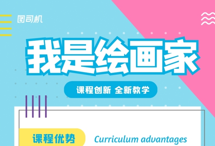 畫室招生卡通清新印刷海報