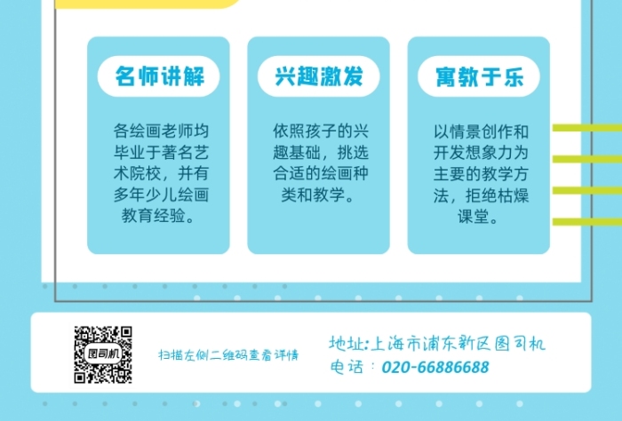 畫室招生卡通清新印刷海報
