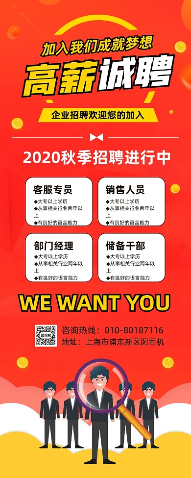 高薪诚聘人才宣传易拉宝