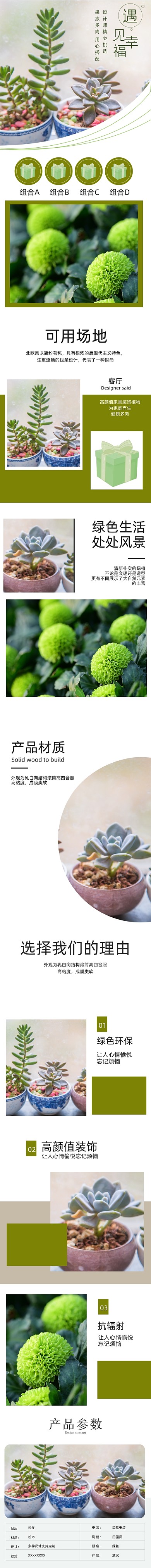 室內(nèi)綠植空氣清潔環(huán)境綠色詳情頁