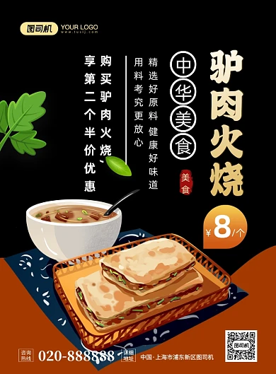 驴肉火烧美食促销创意手绘宣传印刷海报