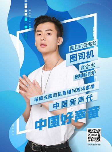 簽名會藍色漸變明星應援宣傳海報