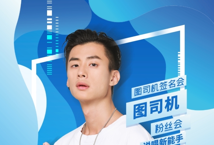 簽名會藍(lán)色漸變明星應(yīng)援宣傳海報(bào)
