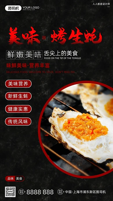 烤生蚝海鲜美食宣传黑色简约手机海报
