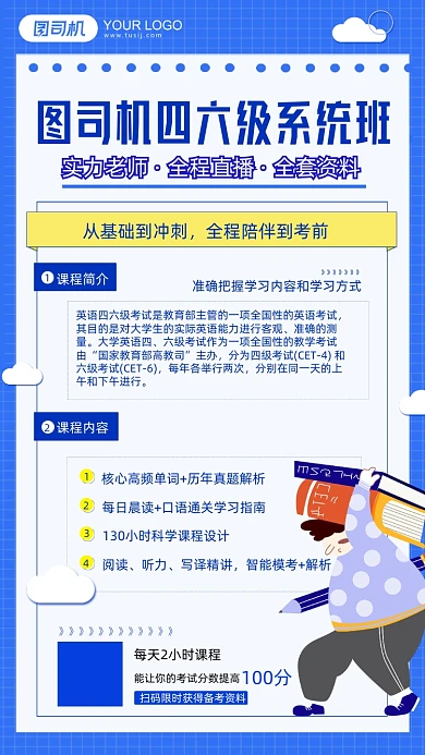 英语四六级系统培训班蓝色纸张手机海报