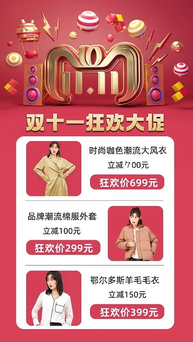 双十一狂欢大促营销宣传手机海报