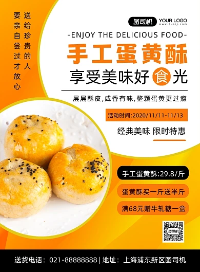 蛋黄酥橙色时尚创意甜品店促销印刷海报