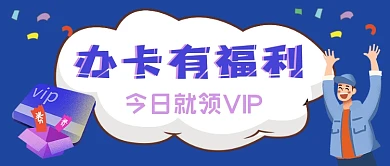 办卡福利简约金钱红包公众号封面