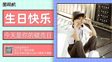 生日祝福贺卡简约清新手机横版海报