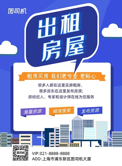 出租房屋蓝色卡通租房买房印刷海报