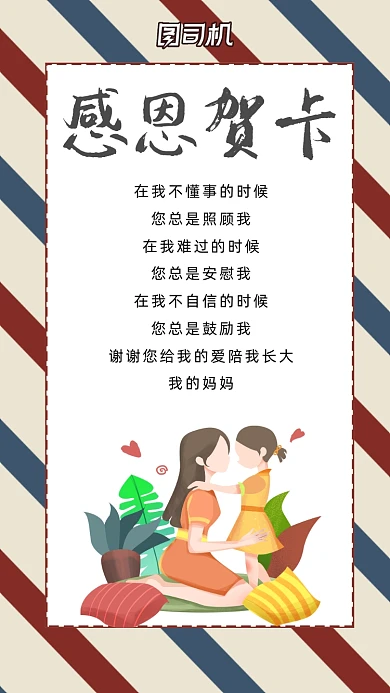 感恩贺卡手绘可爱风手机海报