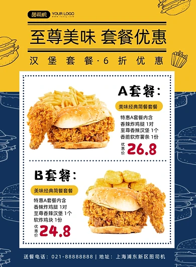 汉堡套餐彩色时尚美食创意推荐印刷海报
