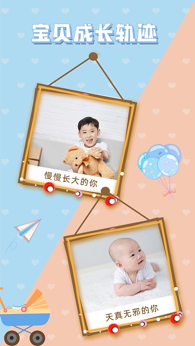 寶寶成長(zhǎng)相冊(cè)手機(jī)海報(bào)