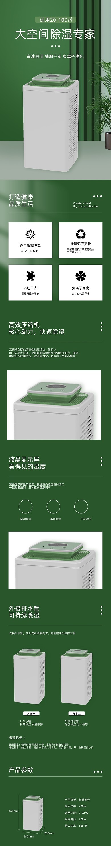 除濕機干燥除潮數(shù)碼家電詳情頁