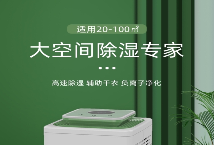 除濕機干燥除潮數(shù)碼家電詳情頁
