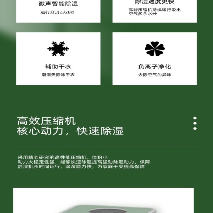 除濕機干燥除潮數(shù)碼家電詳情頁