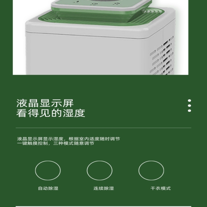 除濕機干燥除潮數(shù)碼家電詳情頁