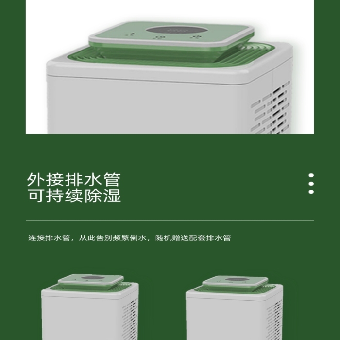 除濕機干燥除潮數(shù)碼家電詳情頁