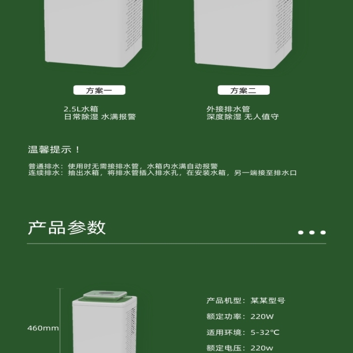 除濕機干燥除潮數(shù)碼家電詳情頁