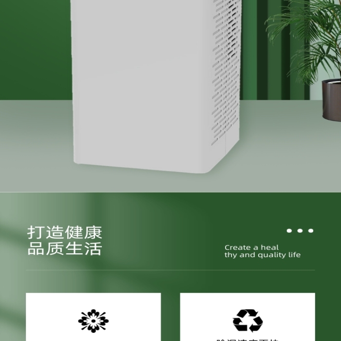 除濕機干燥除潮數(shù)碼家電詳情頁