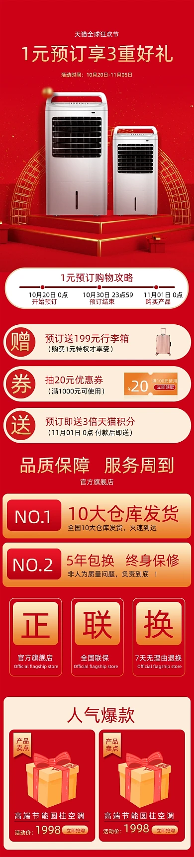 双十一预售狂欢家电1元预订关联页