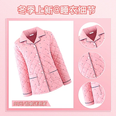 冬季上新睡衣细节展示简约可爱主图