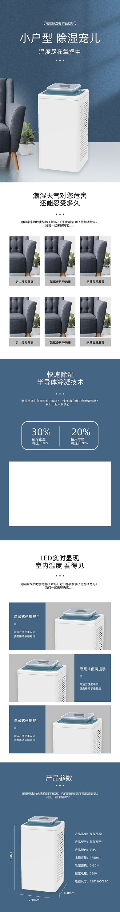 除濕機干燥除潮數(shù)碼家電詳情頁