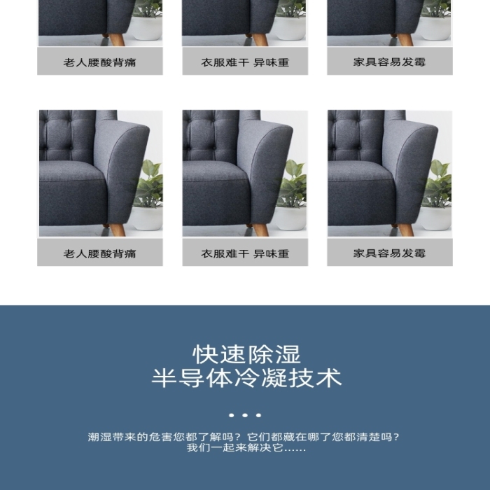 除濕機(jī)干燥除潮數(shù)碼家電詳情頁(yè)