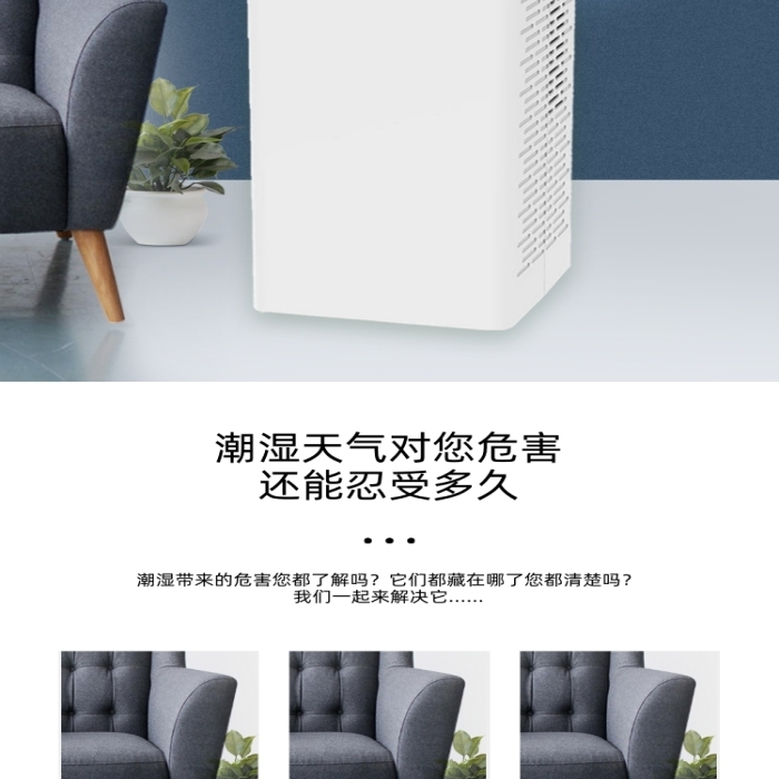 除濕機(jī)干燥除潮數(shù)碼家電詳情頁(yè)
