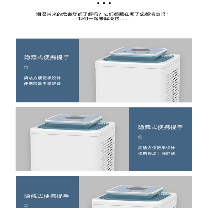 除濕機(jī)干燥除潮數(shù)碼家電詳情頁(yè)