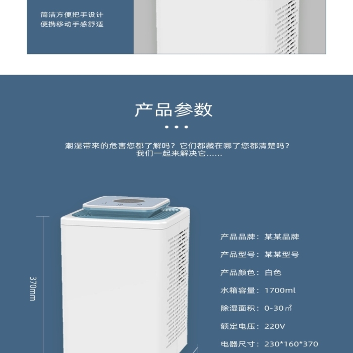 除濕機(jī)干燥除潮數(shù)碼家電詳情頁(yè)