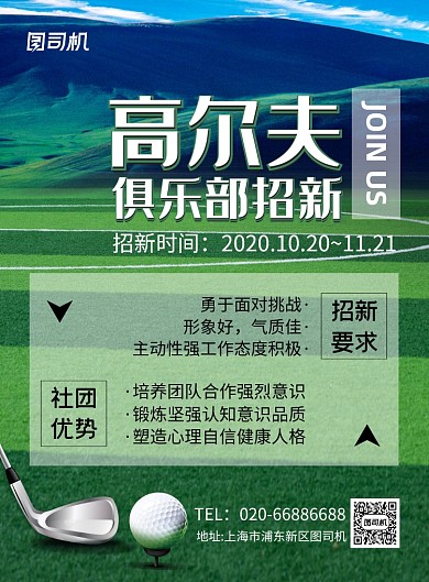 高爾夫俱樂部戶外運(yùn)動(dòng)綠色印刷海報(bào)