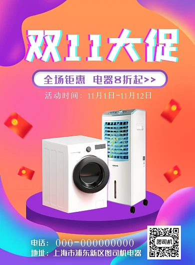 双十一大促宣传印刷海报