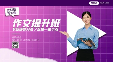 作文提升班清新写实手机横版海报