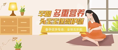 孕期多重营养公众号首图