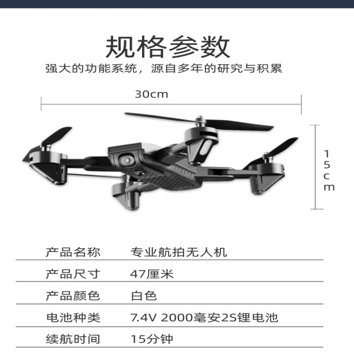 飛行器無人機(jī)數(shù)碼電器詳情頁