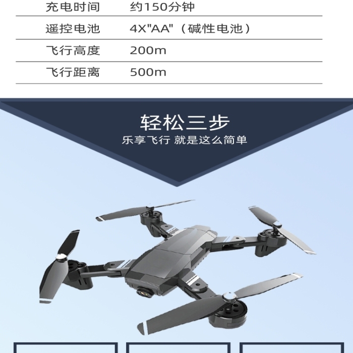 飛行器無人機(jī)數(shù)碼電器詳情頁
