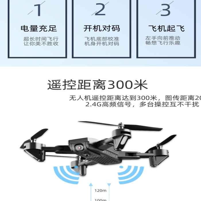 飛行器無人機(jī)數(shù)碼電器詳情頁