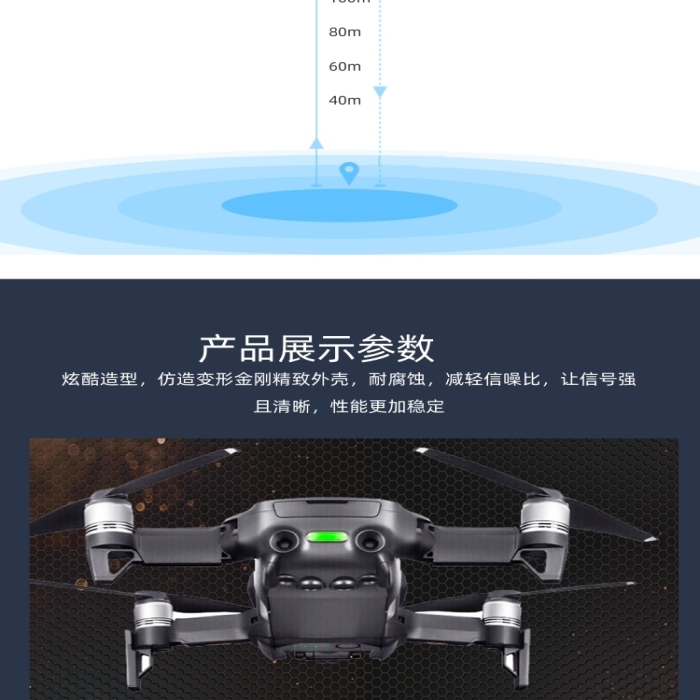 飛行器無人機(jī)數(shù)碼電器詳情頁